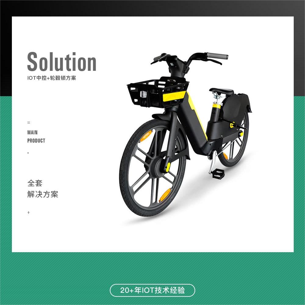 共享電動(dòng)車中控