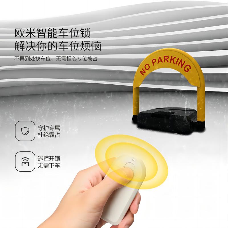 智能車位鎖哪個品牌好？歐米智能